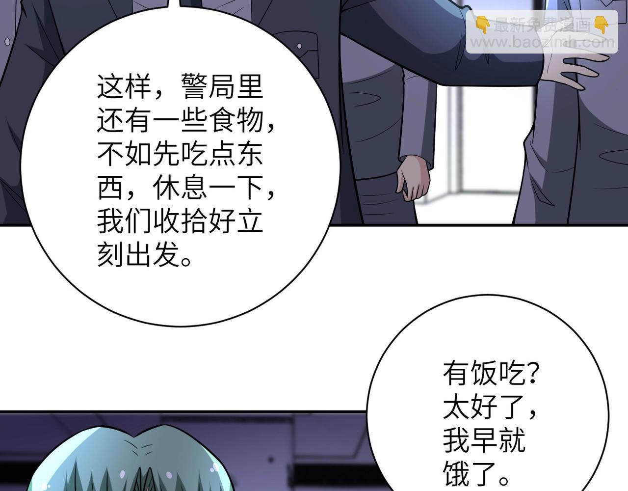 🍟末世超级系统 第45话 直觉又不能当饭吃 第47页