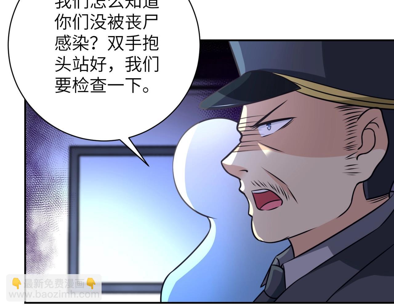 🍟末世超级系统 第45话 直觉又不能当饭吃 第6页