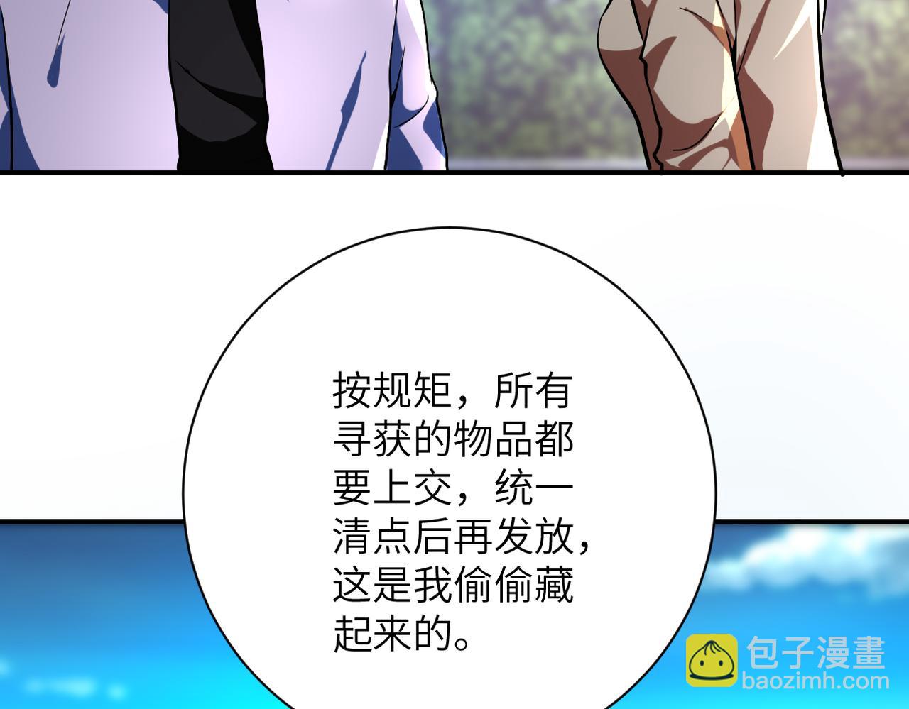 🍟末世超级系统 第451话 中饱私囊 第15页