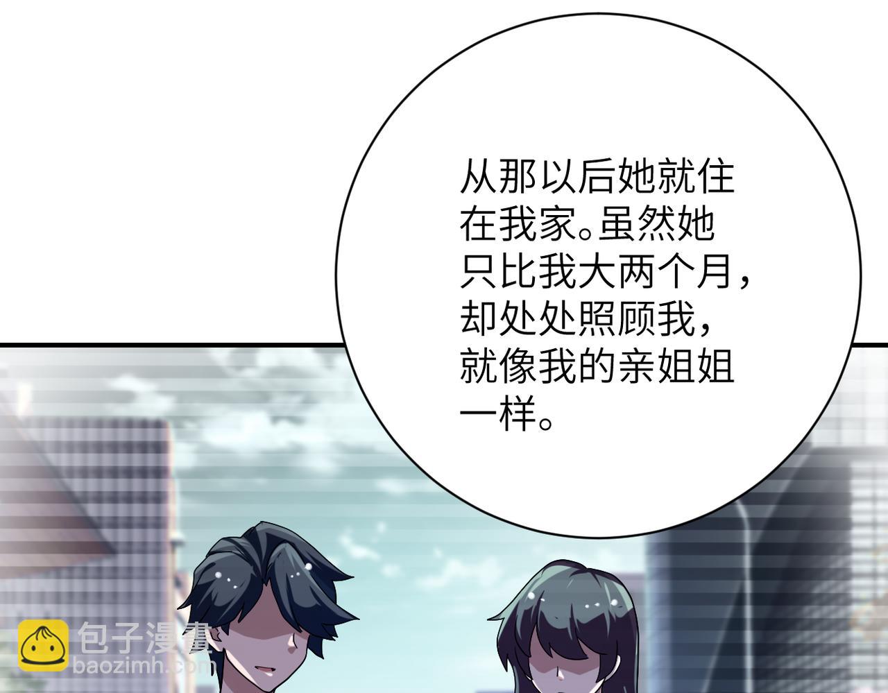 🍟末世超级系统 第451话 中饱私囊 第23页