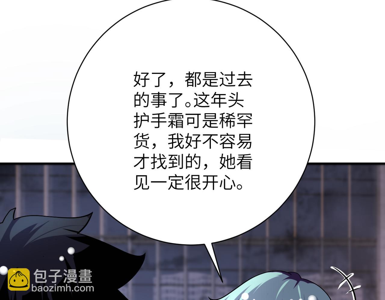 🍟末世超级系统 第451话 中饱私囊 第29页