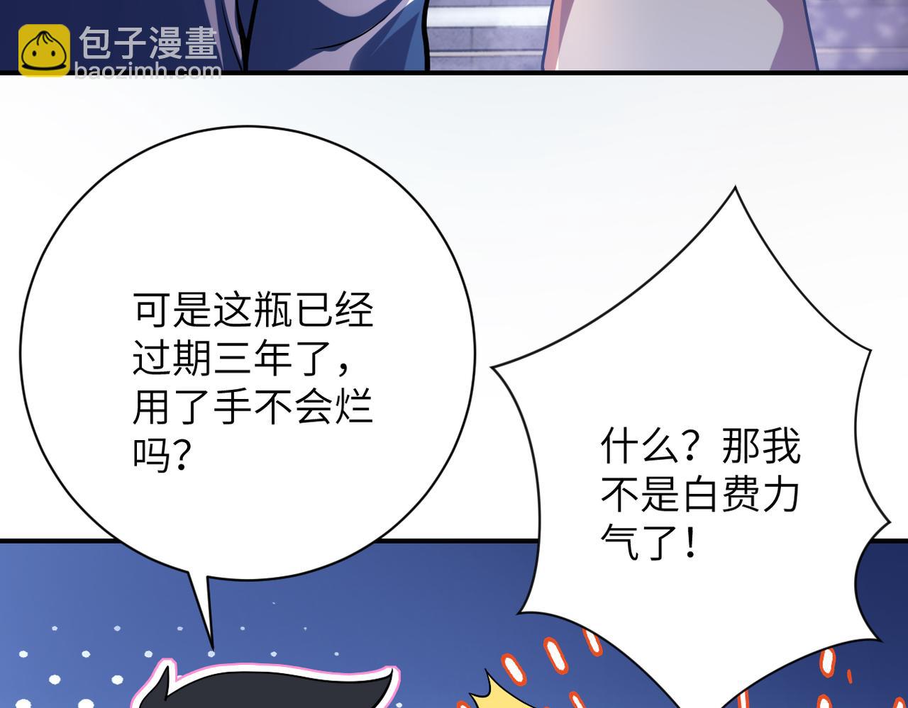 🍟末世超级系统 第451话 中饱私囊 第31页
