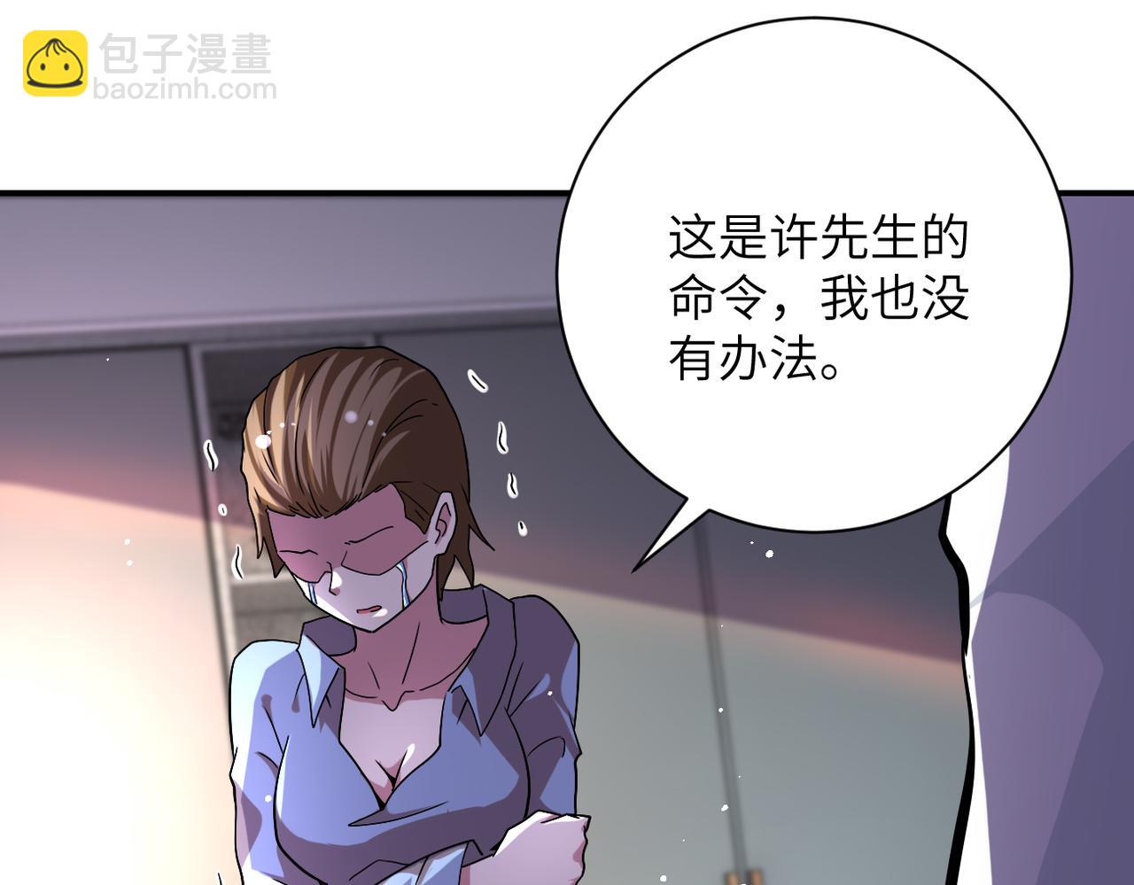 🍟末世超级系统 第453话 全军覆没 第24页
