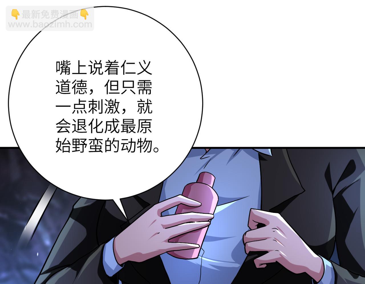 🍟末世超级系统 第453话 全军覆没 第9页