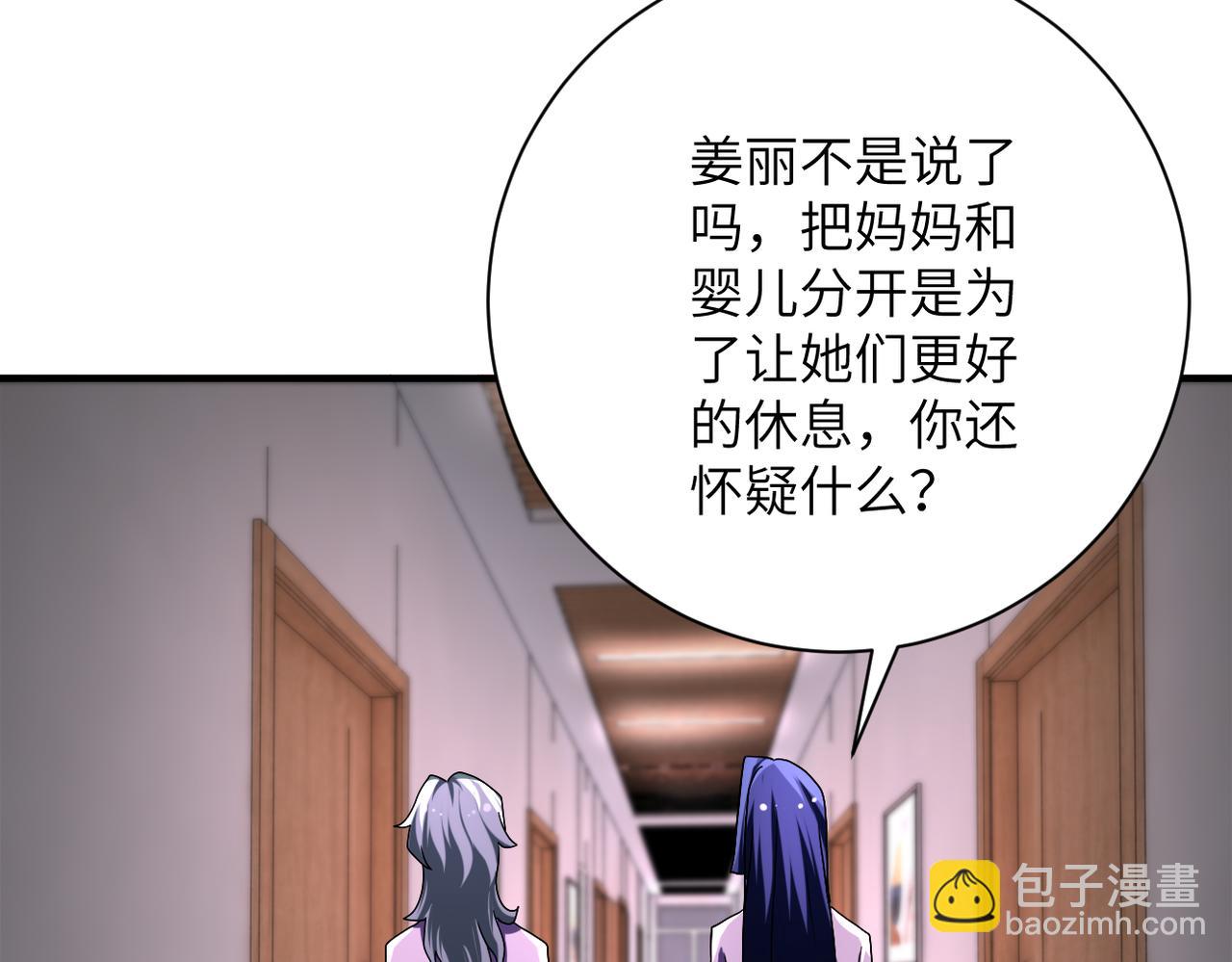 🍟末世超级系统 第455话 调查 第17页