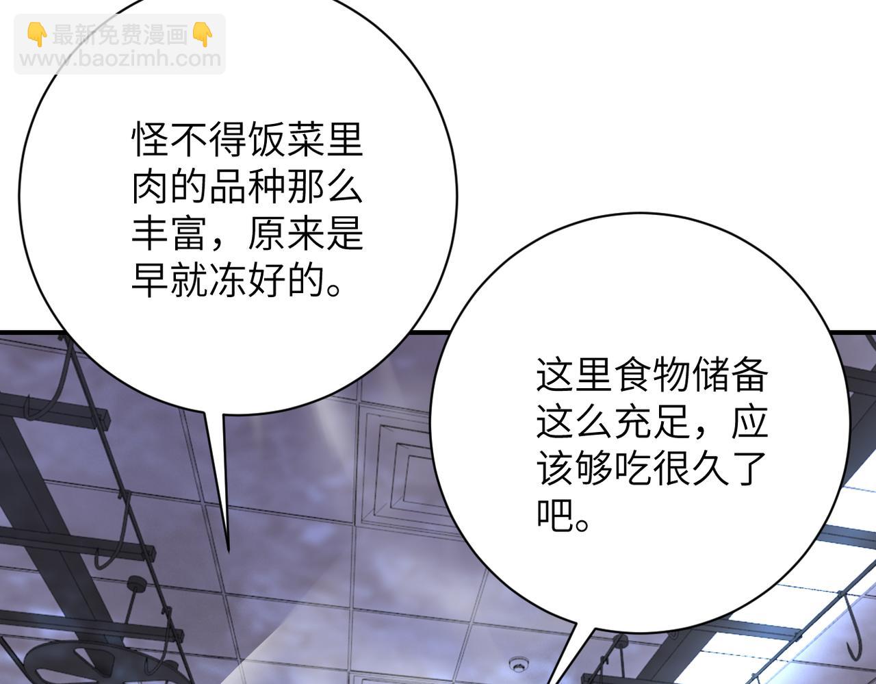 🍟末世超级系统 第455话 调查 第35页