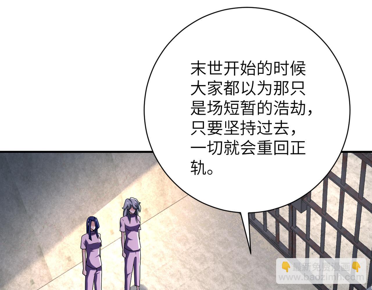🍟末世超级系统 第459话 被囚 第43页