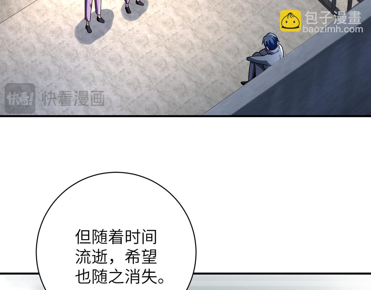 🍟末世超级系统 第459话 被囚 第44页