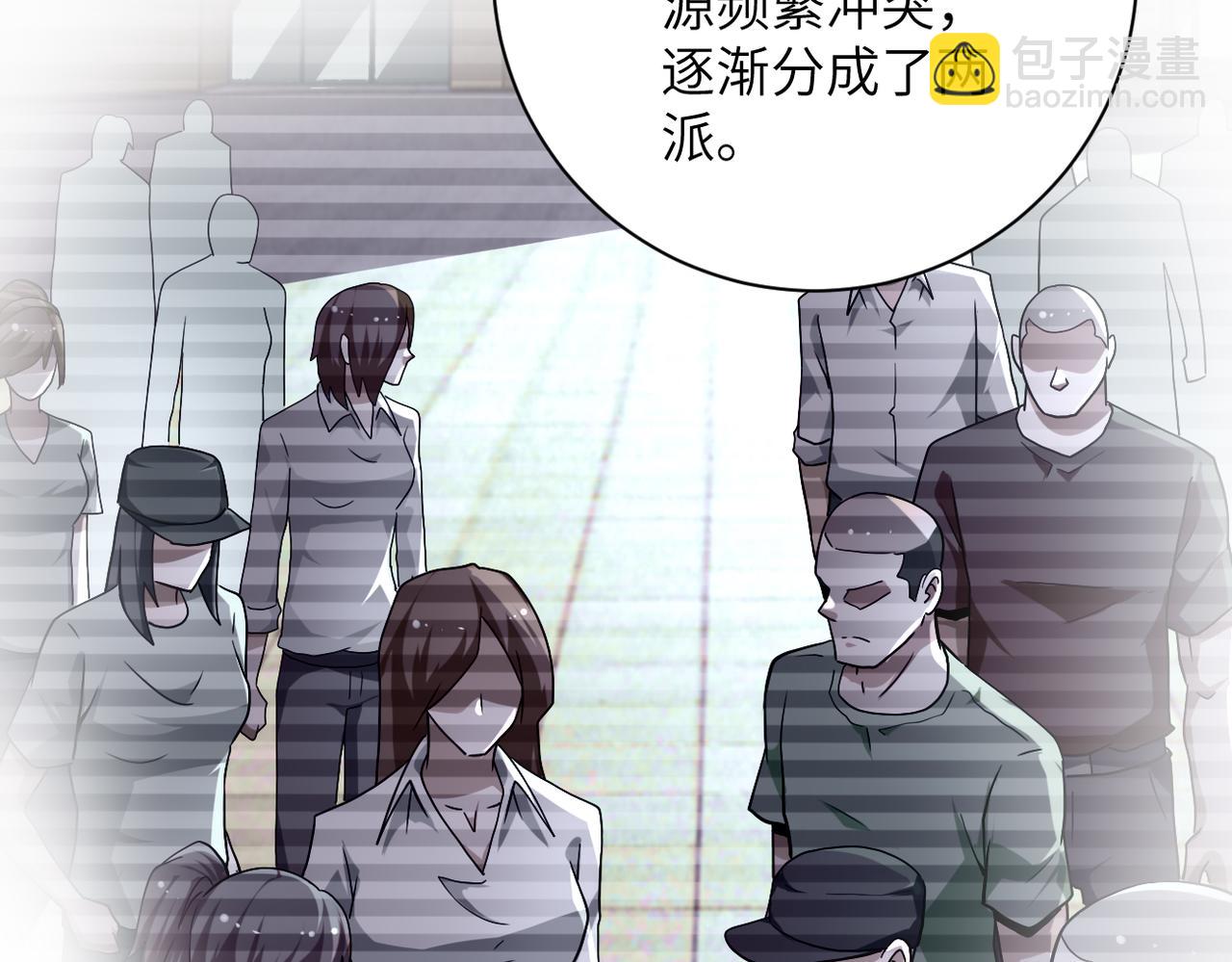 🍟末世超级系统 第459话 被囚 第46页
