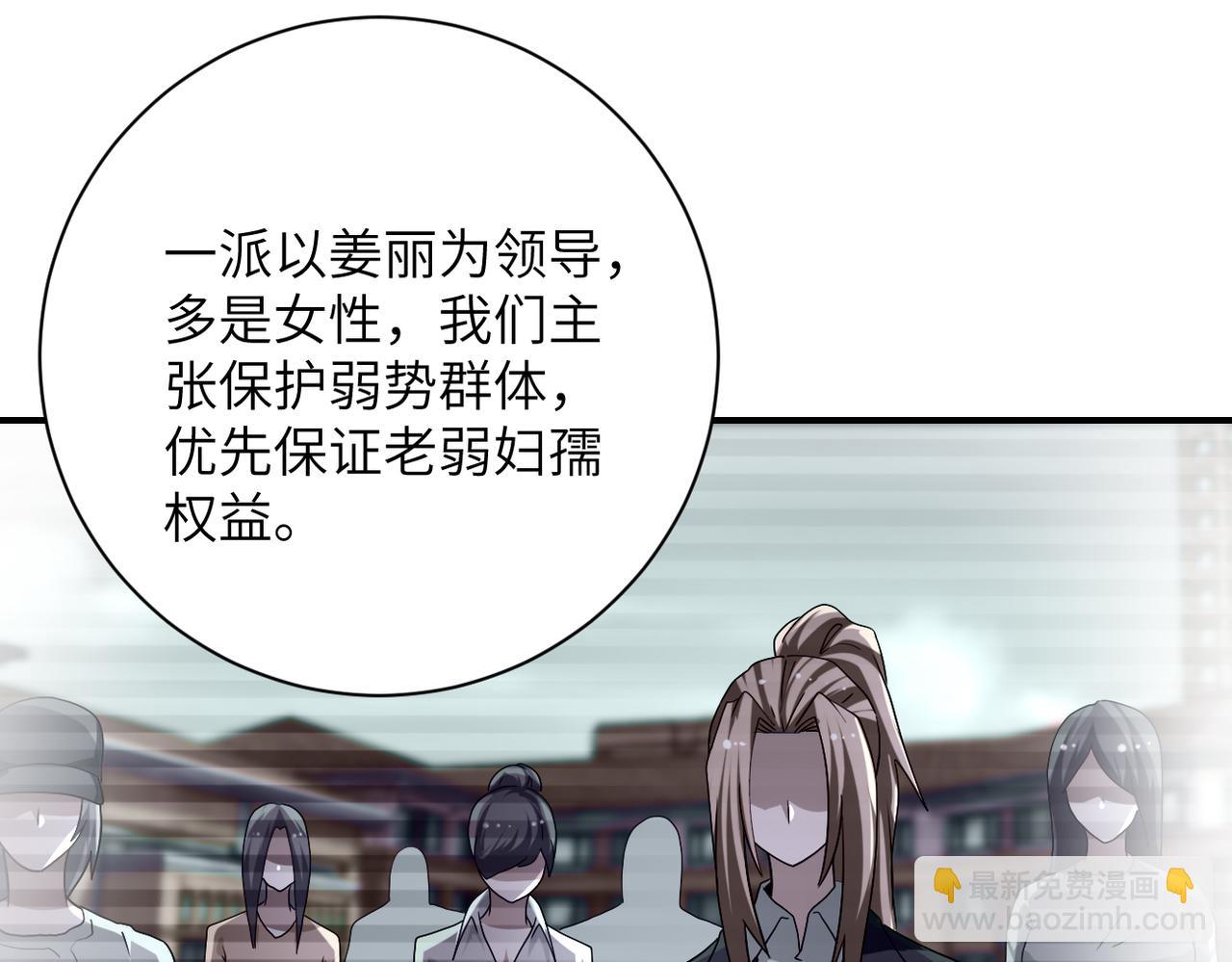 🍟末世超级系统 第459话 被囚 第48页