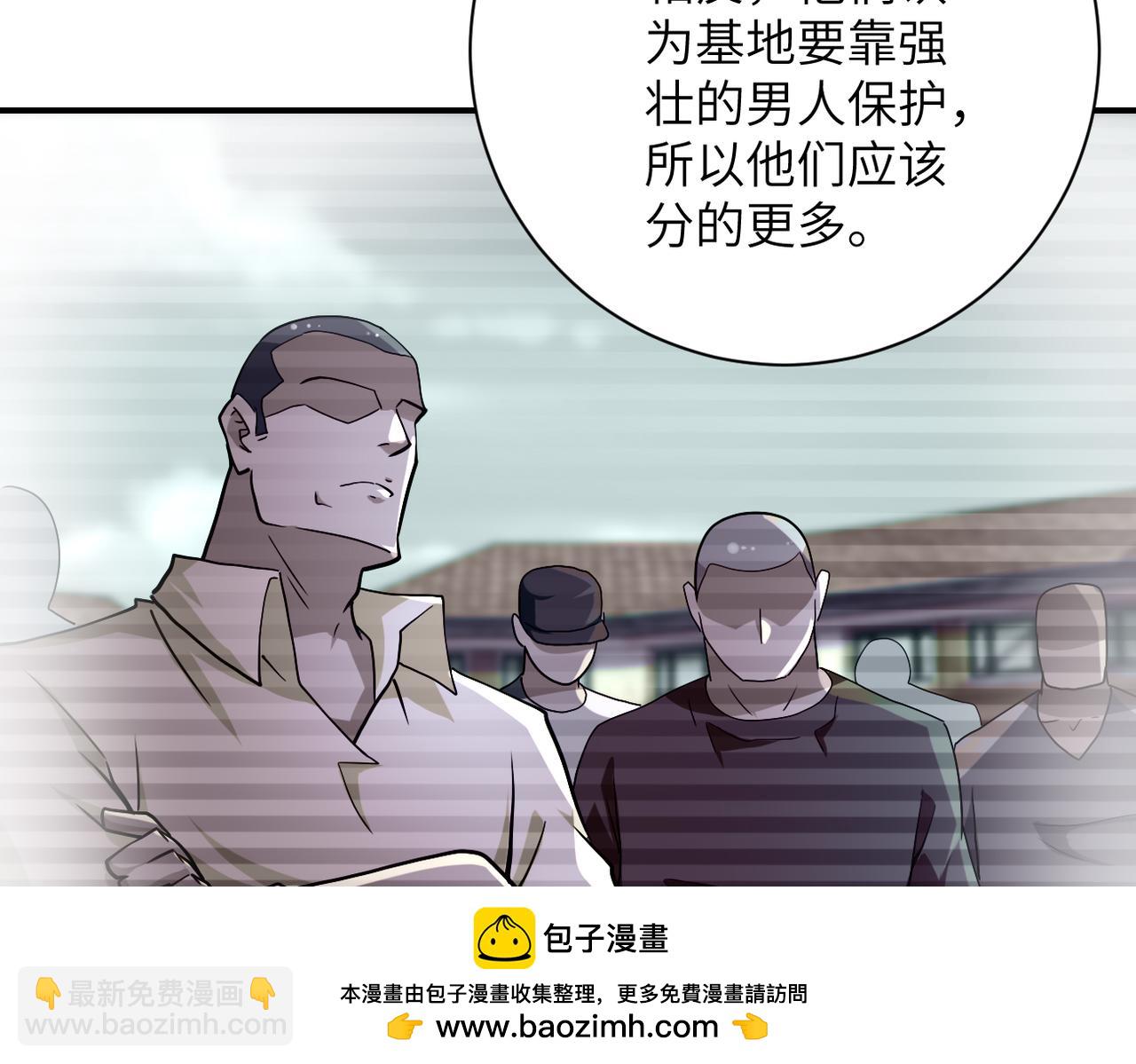 🍟末世超级系统 第459话 被囚 第50页