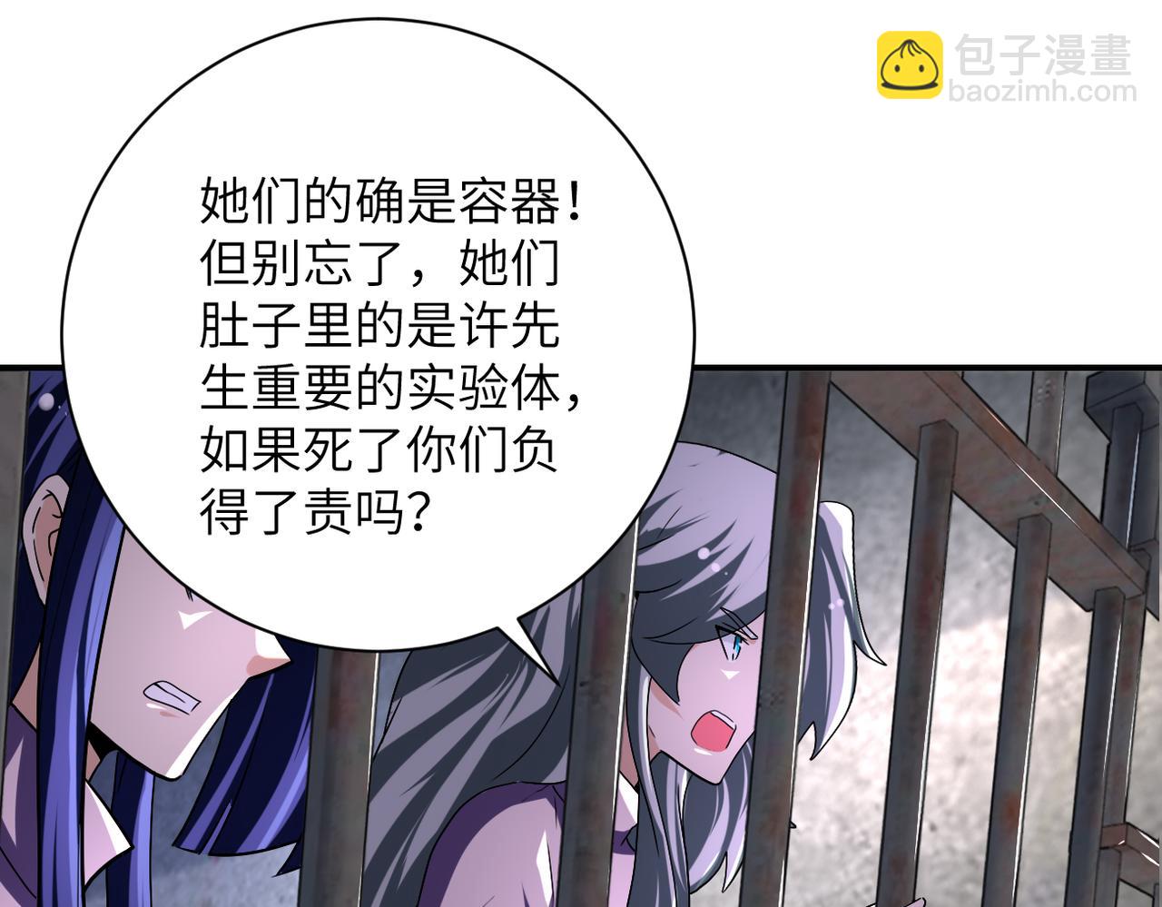 🍟末世超级系统 第463话 动乱 第23页