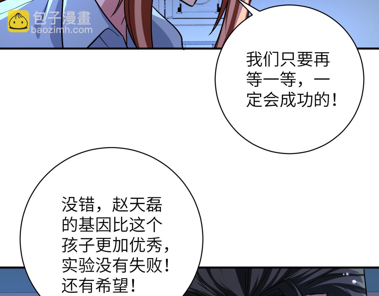 🍟末世超级系统 第465话 还有希望 第10页