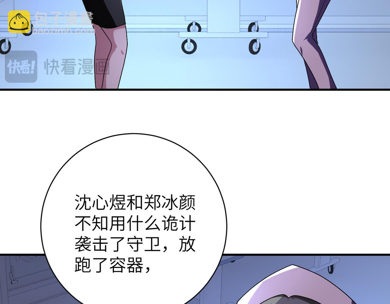 🍟末世超级系统 第465话 还有希望 第20页