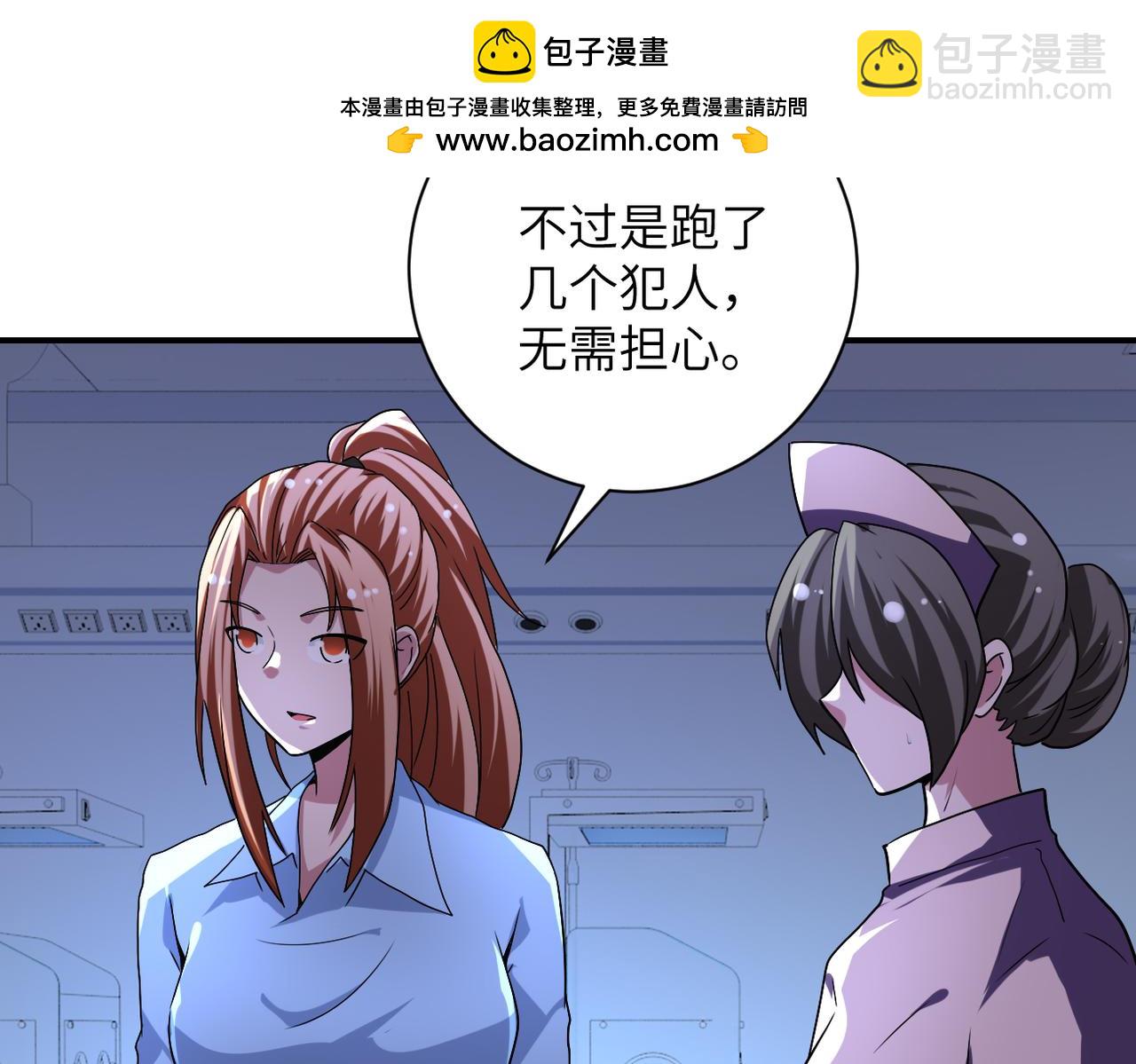 🍟末世超级系统 第465话 还有希望 第26页