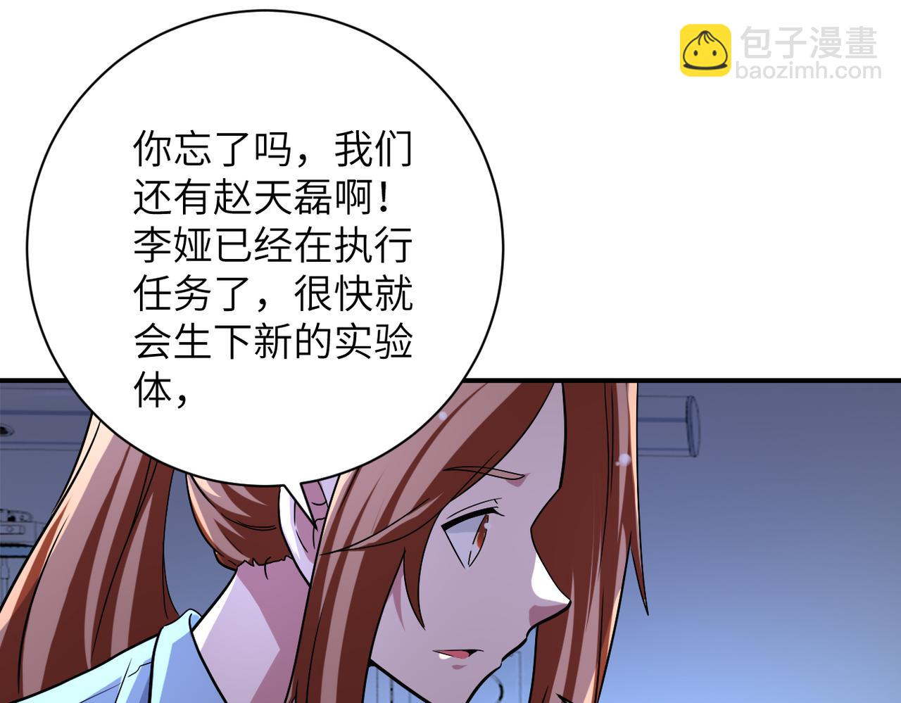 🍟末世超级系统 第465话 还有希望 第9页