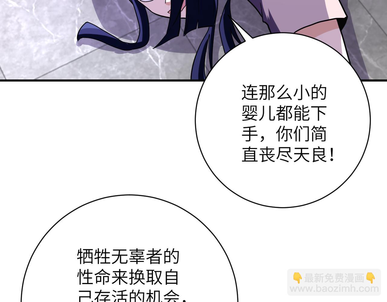 🍟末世超级系统 第467话 必要的牺牲 第29页