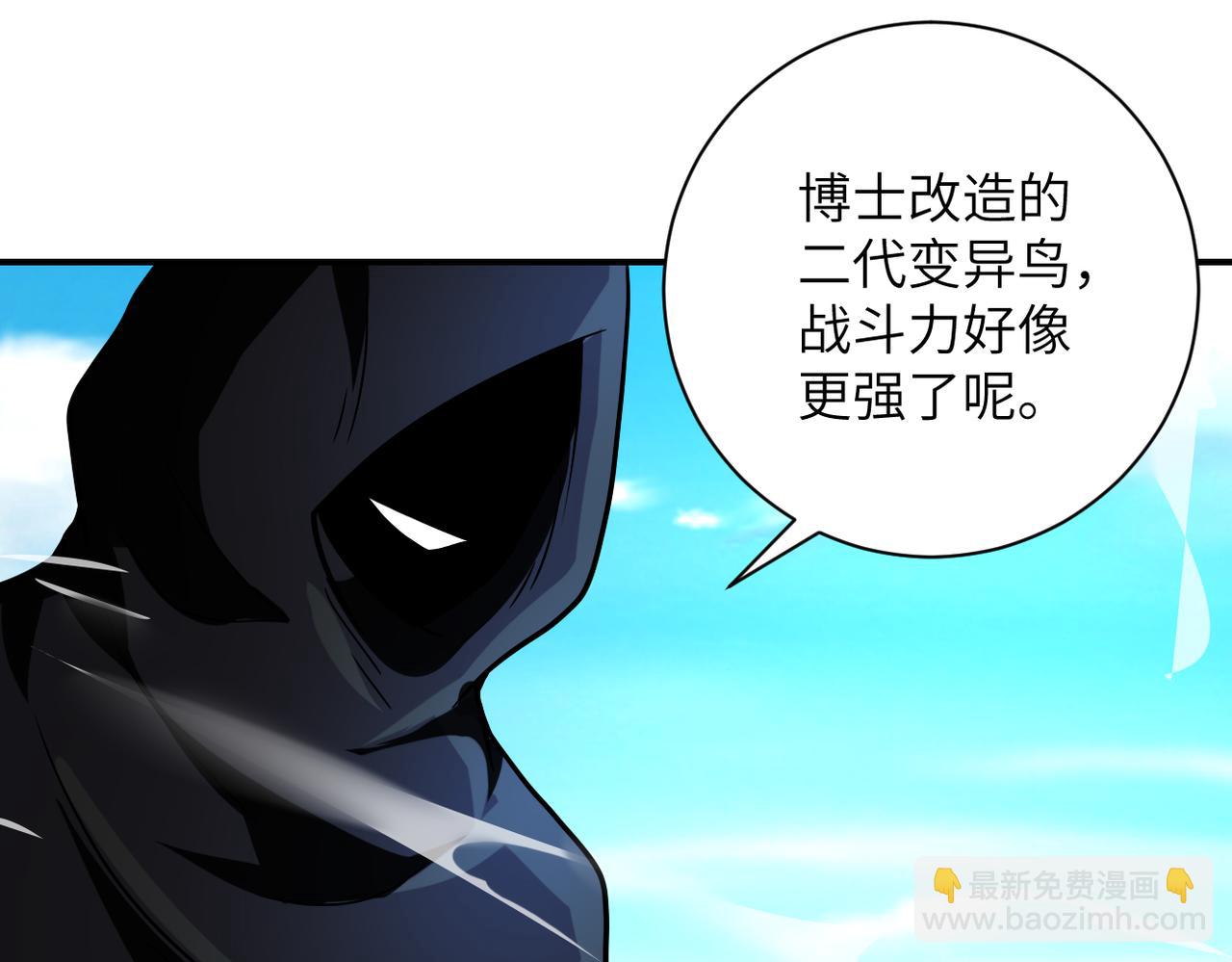 🍟末世超级系统 第469话 危机将至 第38页