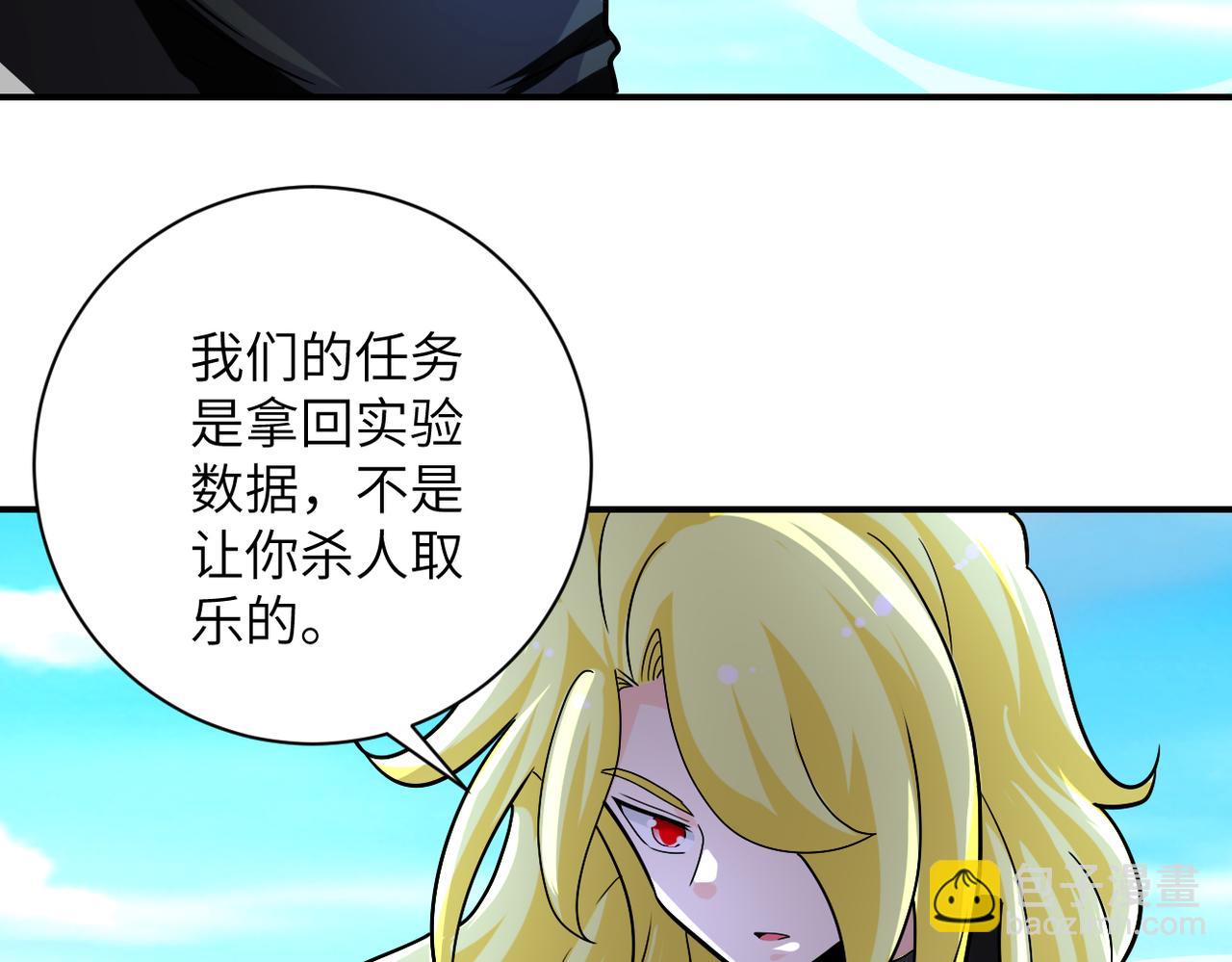 🍟末世超级系统 第469话 危机将至 第39页