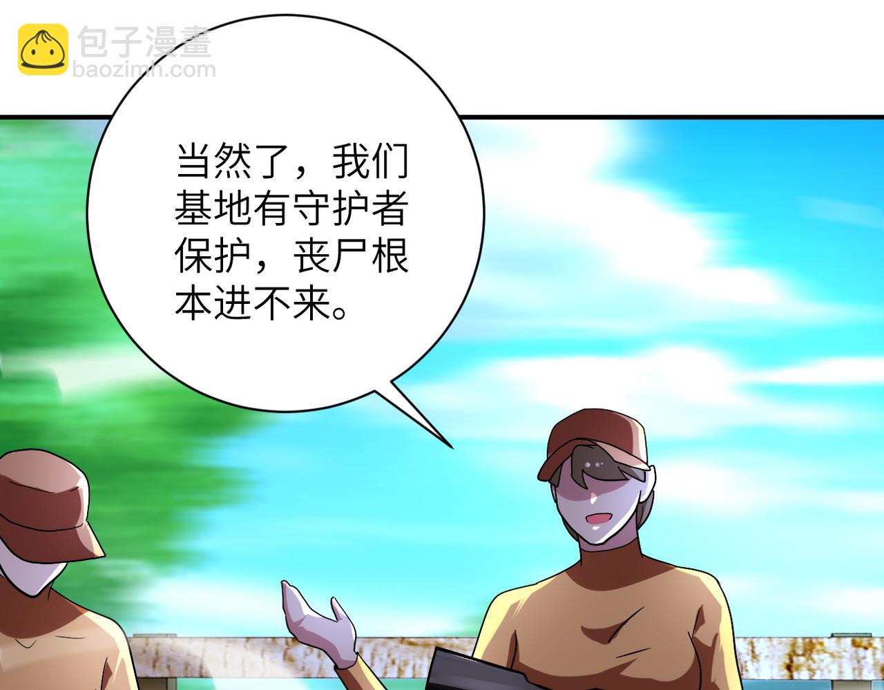 🍟末世超级系统 第469话 危机将至 第4页