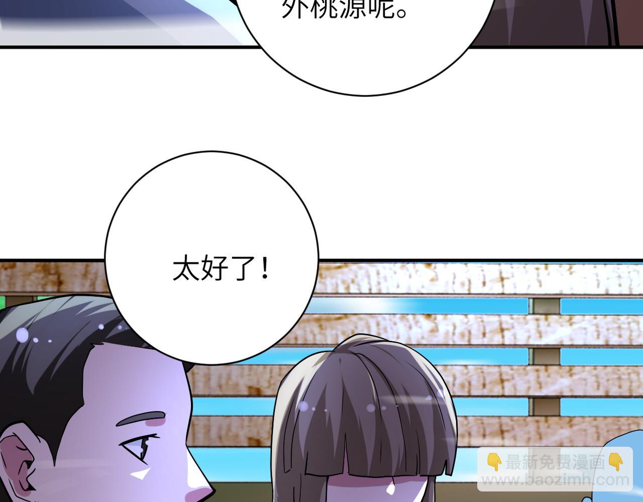 🍟末世超级系统 第469话 危机将至 第6页