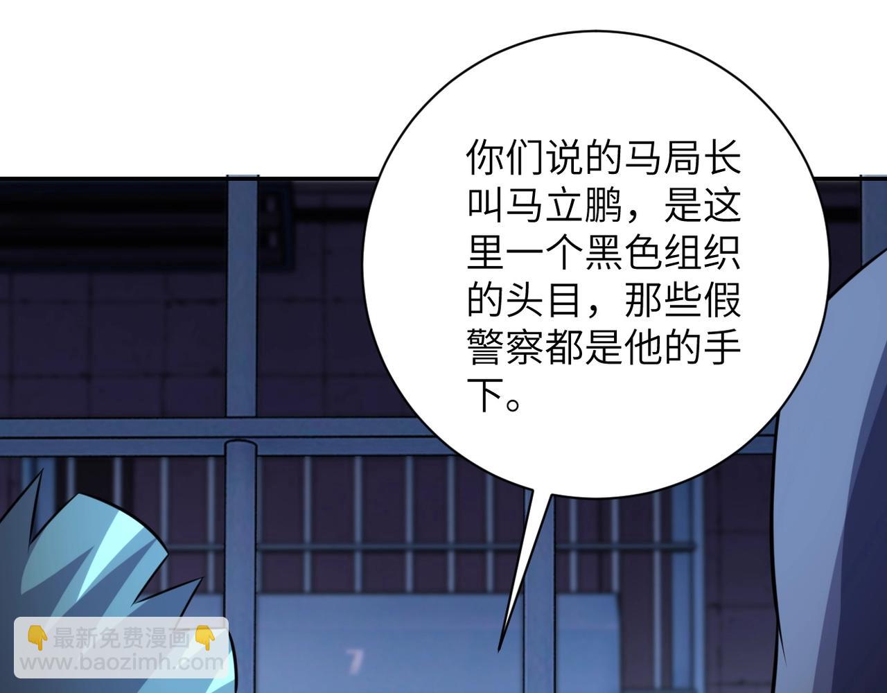 🍟末世超级系统 第47话 各自为战的队员们 第40页