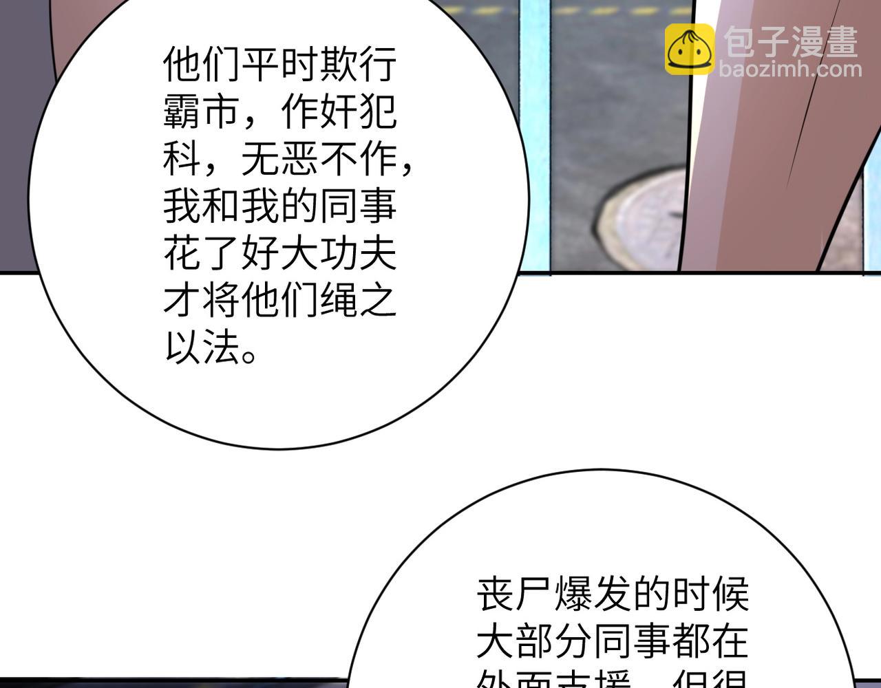 🍟末世超级系统 第47话 各自为战的队员们 第42页