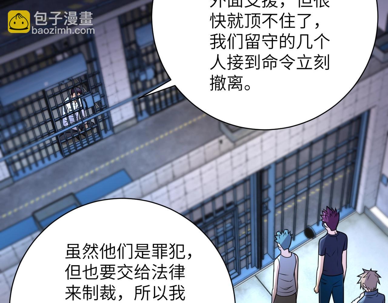 🍟末世超级系统 第47话 各自为战的队员们 第43页