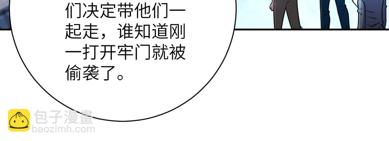 🍟末世超级系统 第47话 各自为战的队员们 第44页