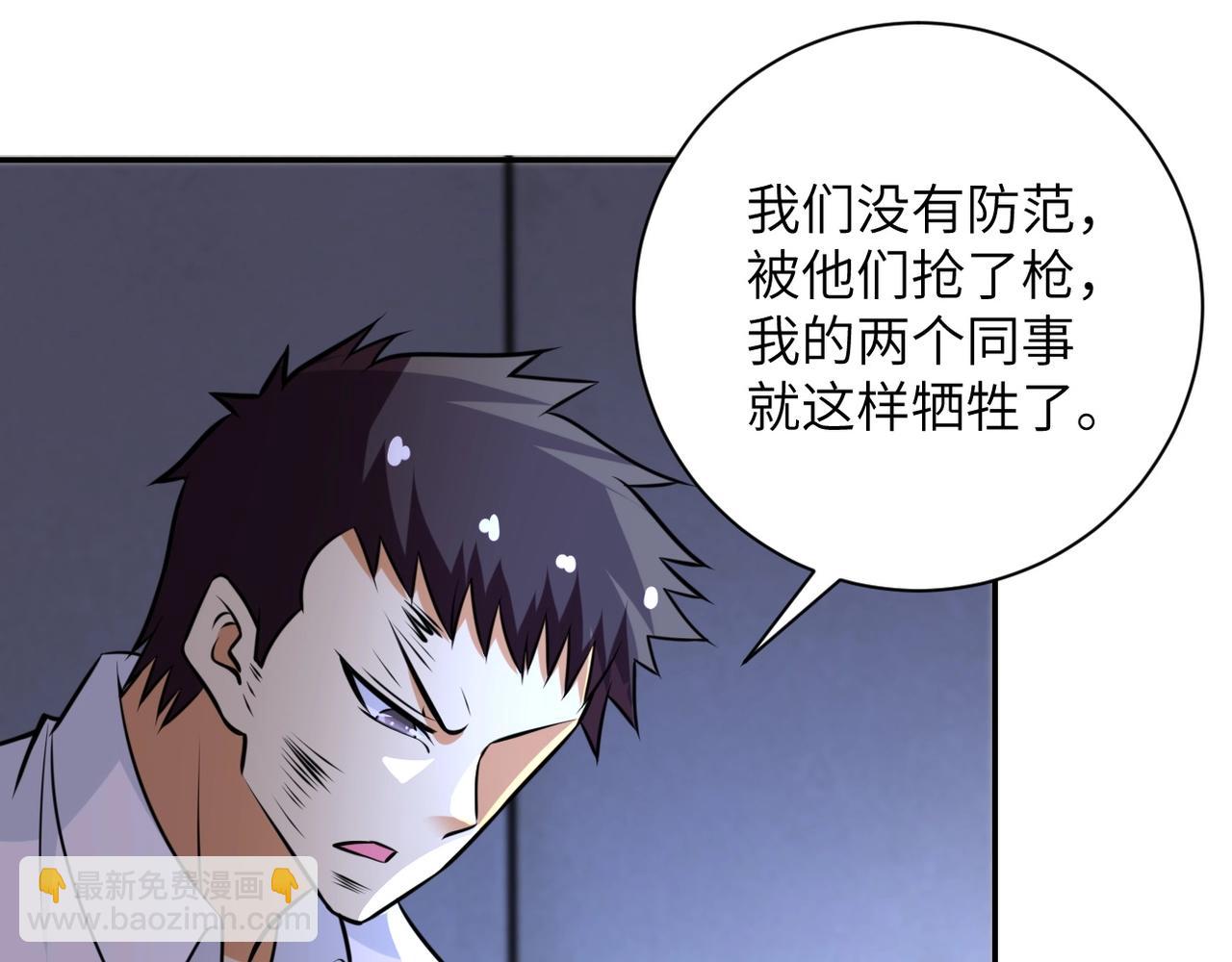 🍟末世超级系统 第47话 各自为战的队员们 第45页