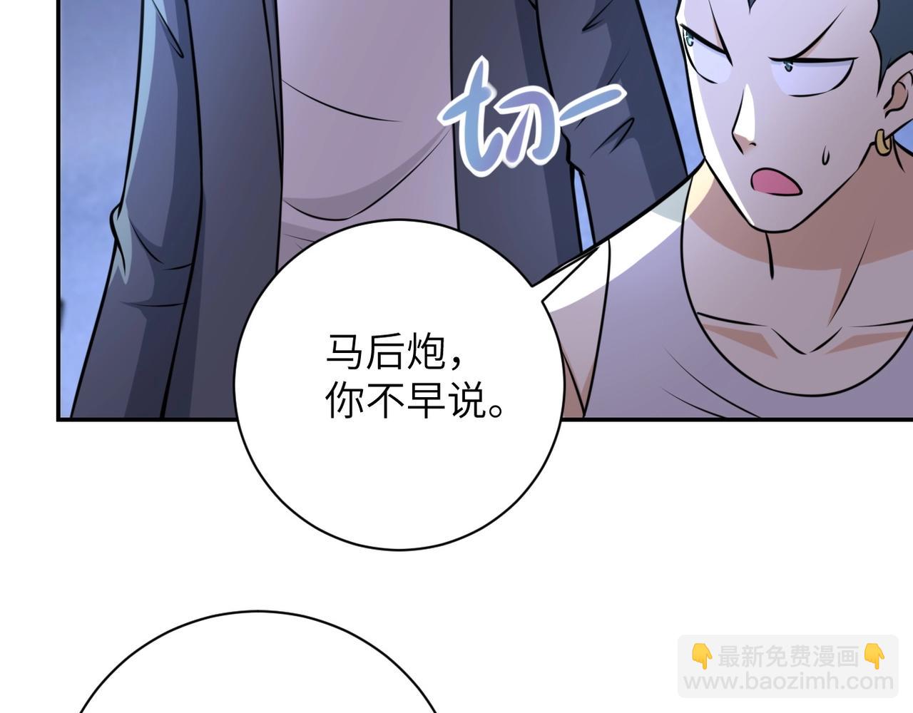 🍟末世超级系统 第47话 各自为战的队员们 第48页