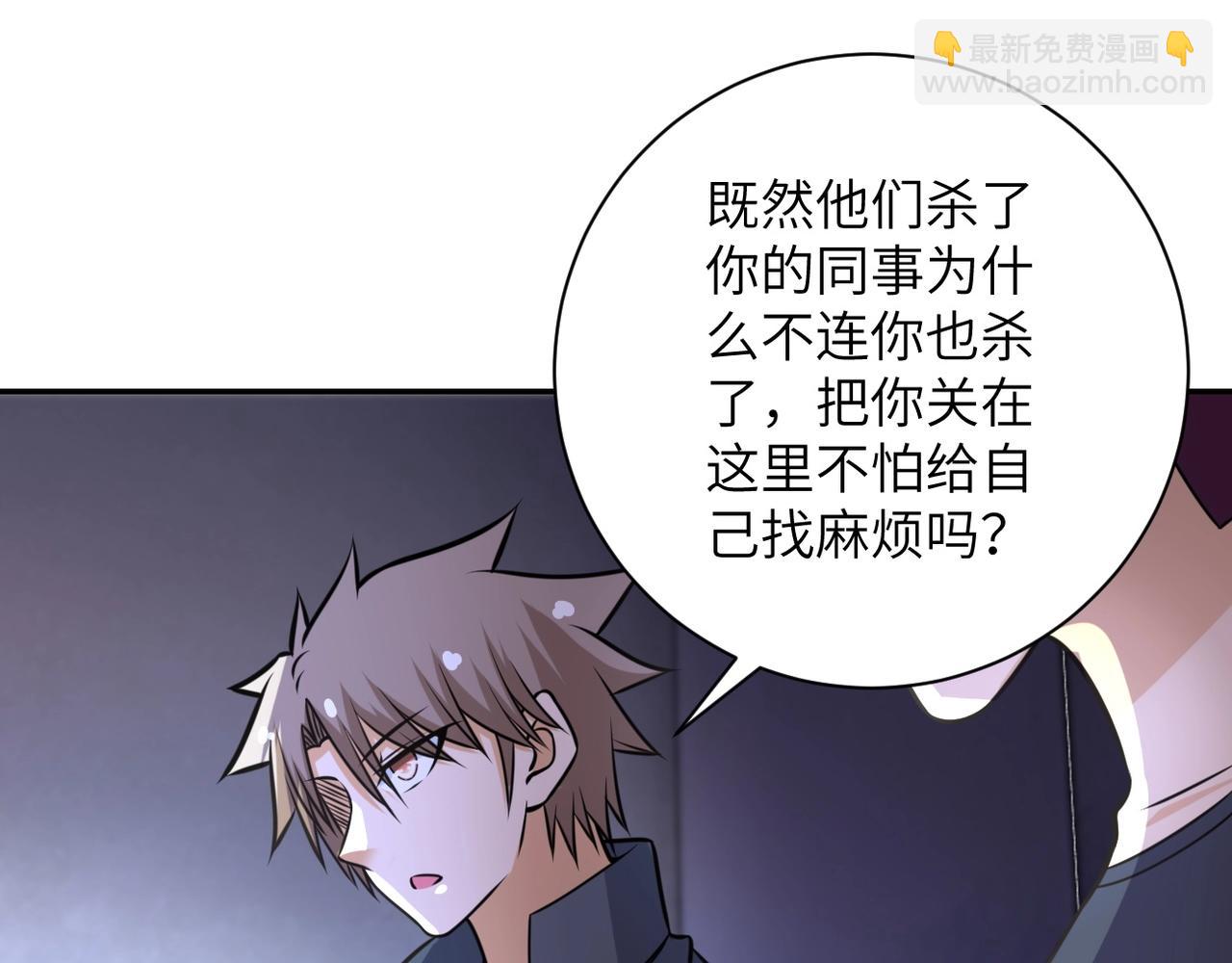 🍟末世超级系统 第47话 各自为战的队员们 第50页