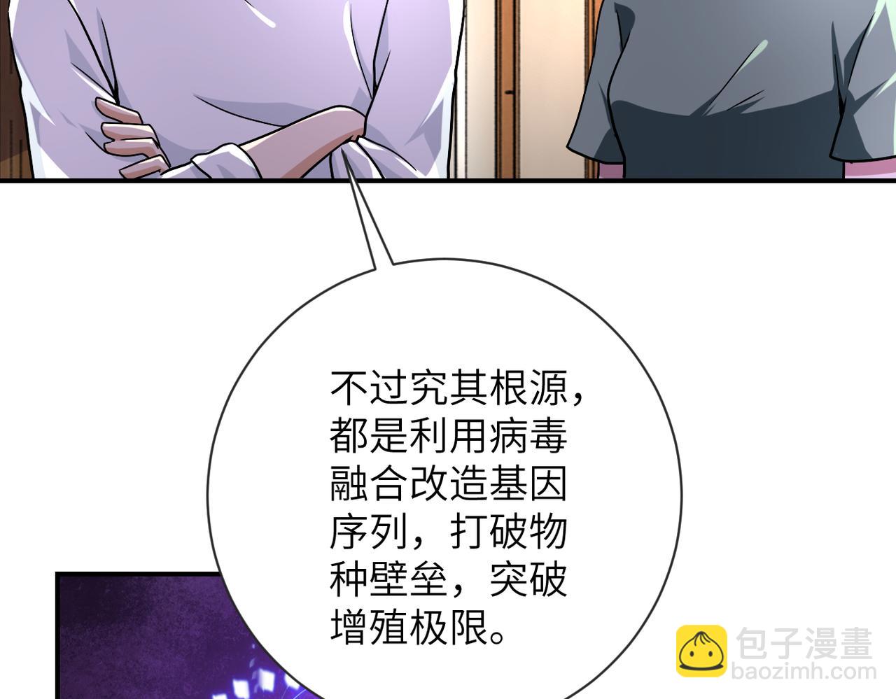 🍟末世超级系统 第471话 抵达 第39页