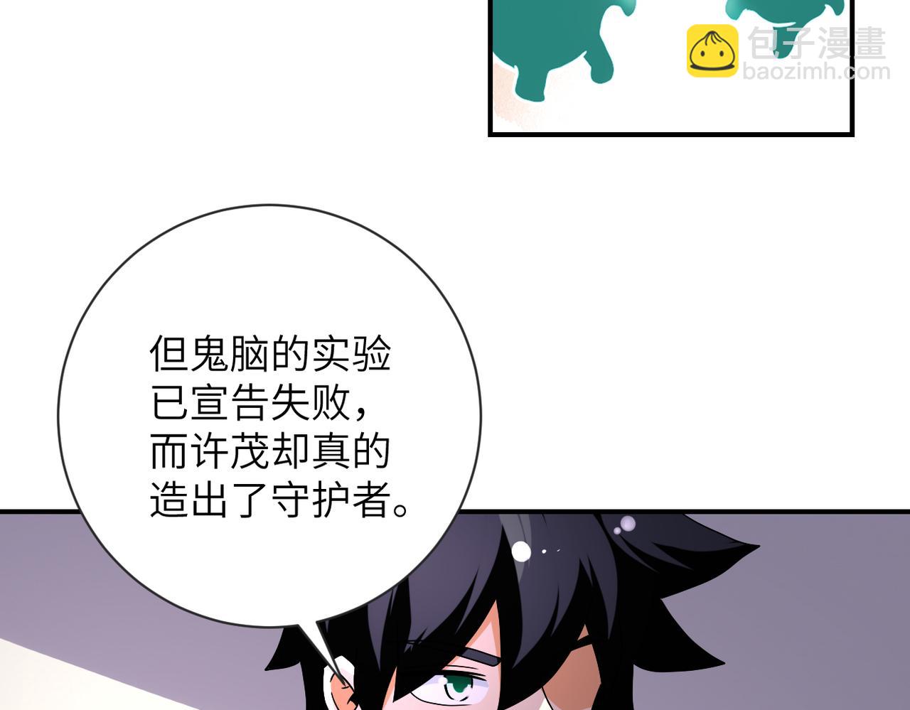 🍟末世超级系统 第471话 抵达 第41页