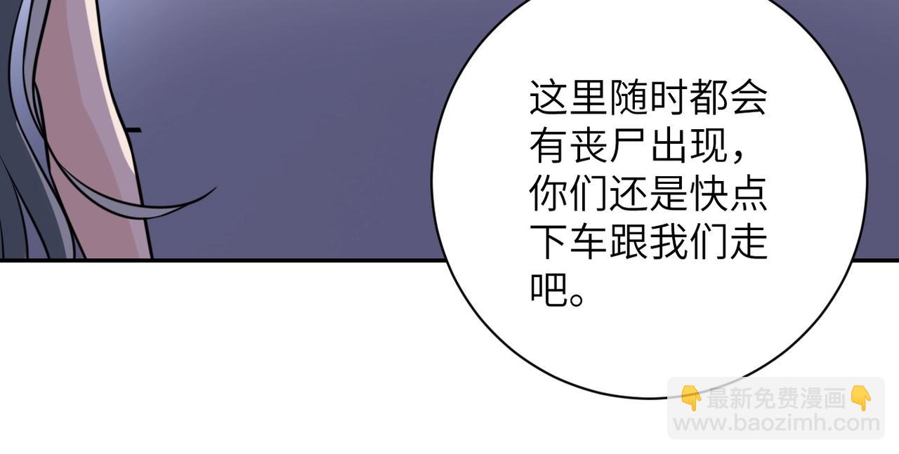 🍟末世超级系统 第49话 英雄登场 第7页