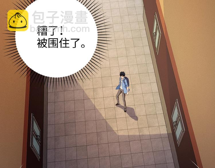 🍟末世超级系统 第5话 你懂我意思吧 第15页