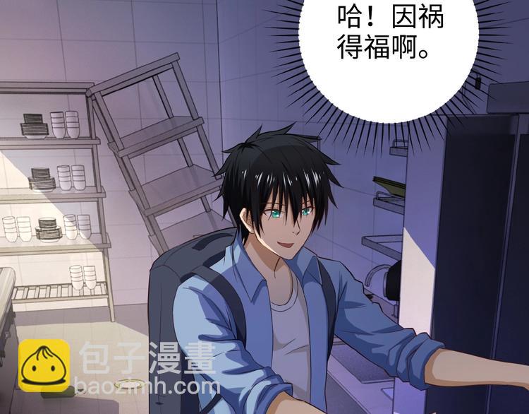 🍟末世超级系统 第5话 你懂我意思吧 第22页