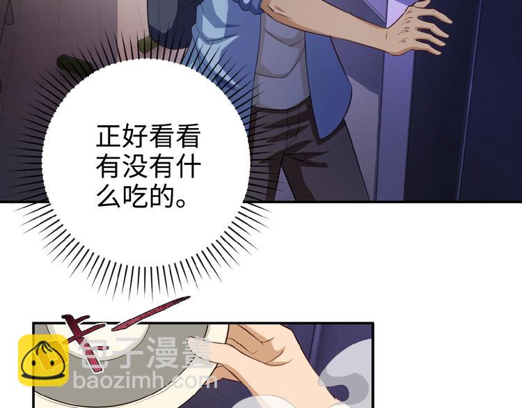 🍟末世超级系统 第5话 你懂我意思吧 第23页
