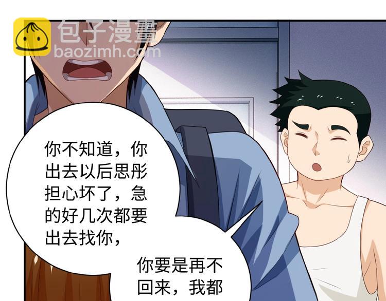 🍟末世超级系统 第5话 你懂我意思吧 第34页