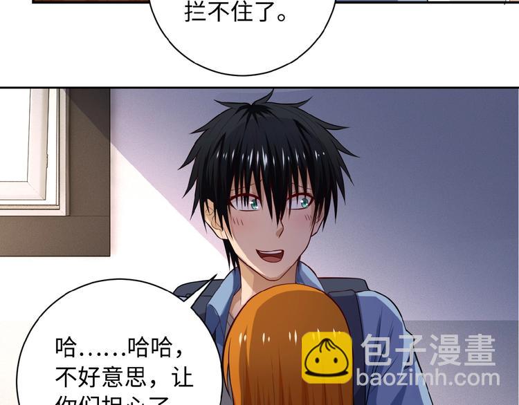 🍟末世超级系统 第5话 你懂我意思吧 第35页