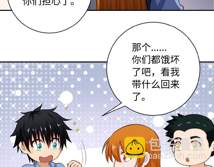 🍟末世超级系统 第5话 你懂我意思吧 第36页