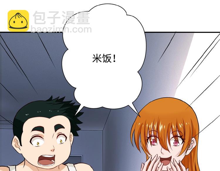🍟末世超级系统 第5话 你懂我意思吧 第38页