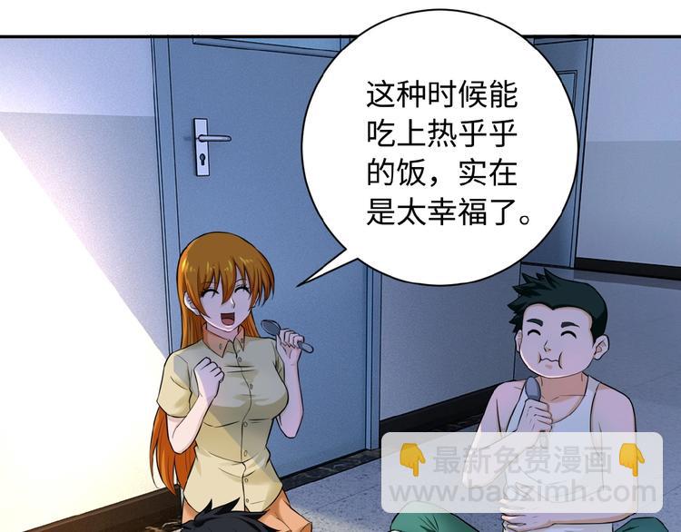 🍟末世超级系统 第5话 你懂我意思吧 第42页