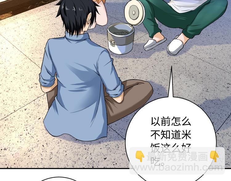 🍟末世超级系统 第5话 你懂我意思吧 第43页