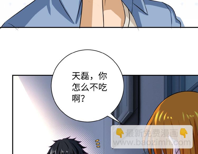 🍟末世超级系统 第5话 你懂我意思吧 第45页