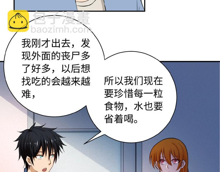 🍟末世超级系统 第5话 你懂我意思吧 第48页