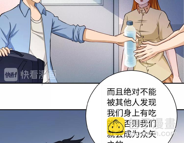 🍟末世超级系统 第5话 你懂我意思吧 第49页