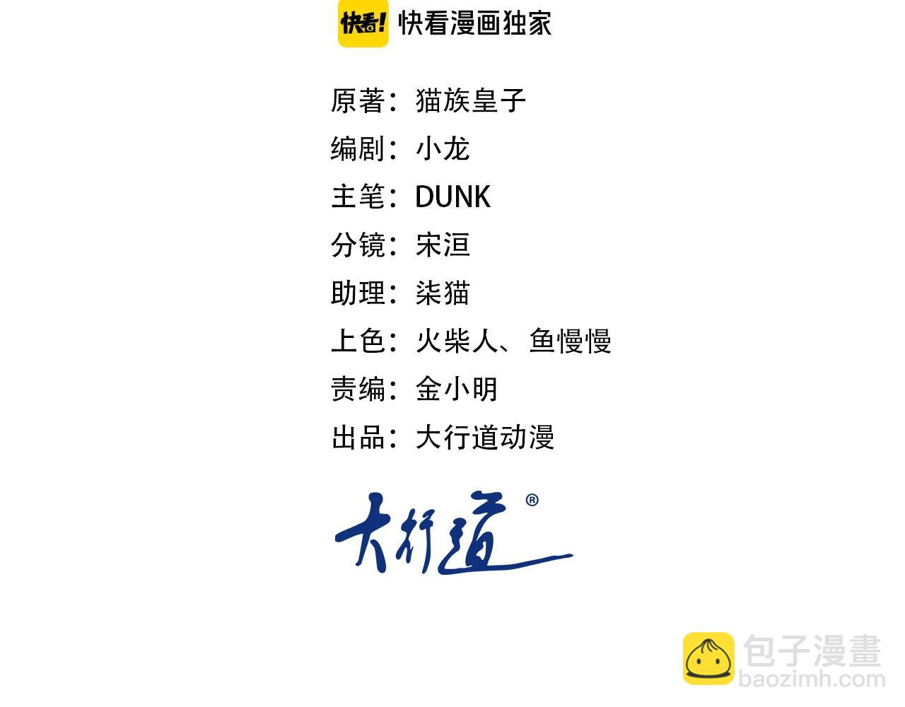 🍟末世超级系统 第51话 恶的终局 第2页
