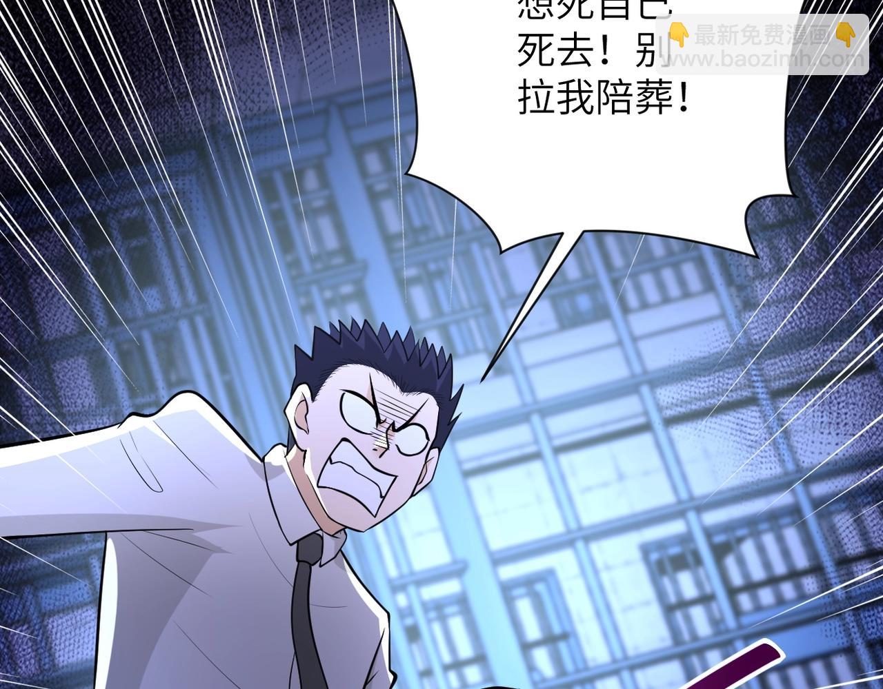 🍟末世超级系统 第51话 恶的终局 第37页