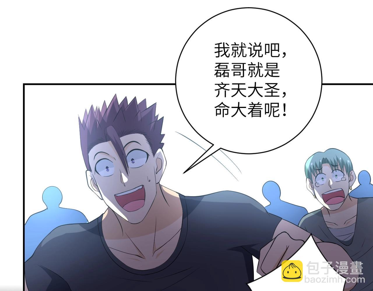 🍟末世超级系统 第53话 启程与嫌隙 第19页